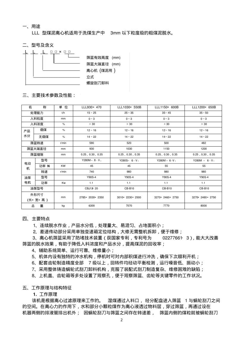 LLL型煤泥离心机资料.pdf_第2页