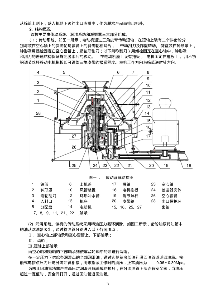 LLL型煤泥离心机资料.pdf_第3页