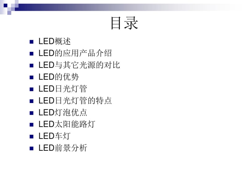 led灯优势分析.pdf_第2页