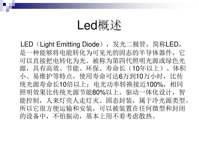 led灯优势分析.pdf_第3页