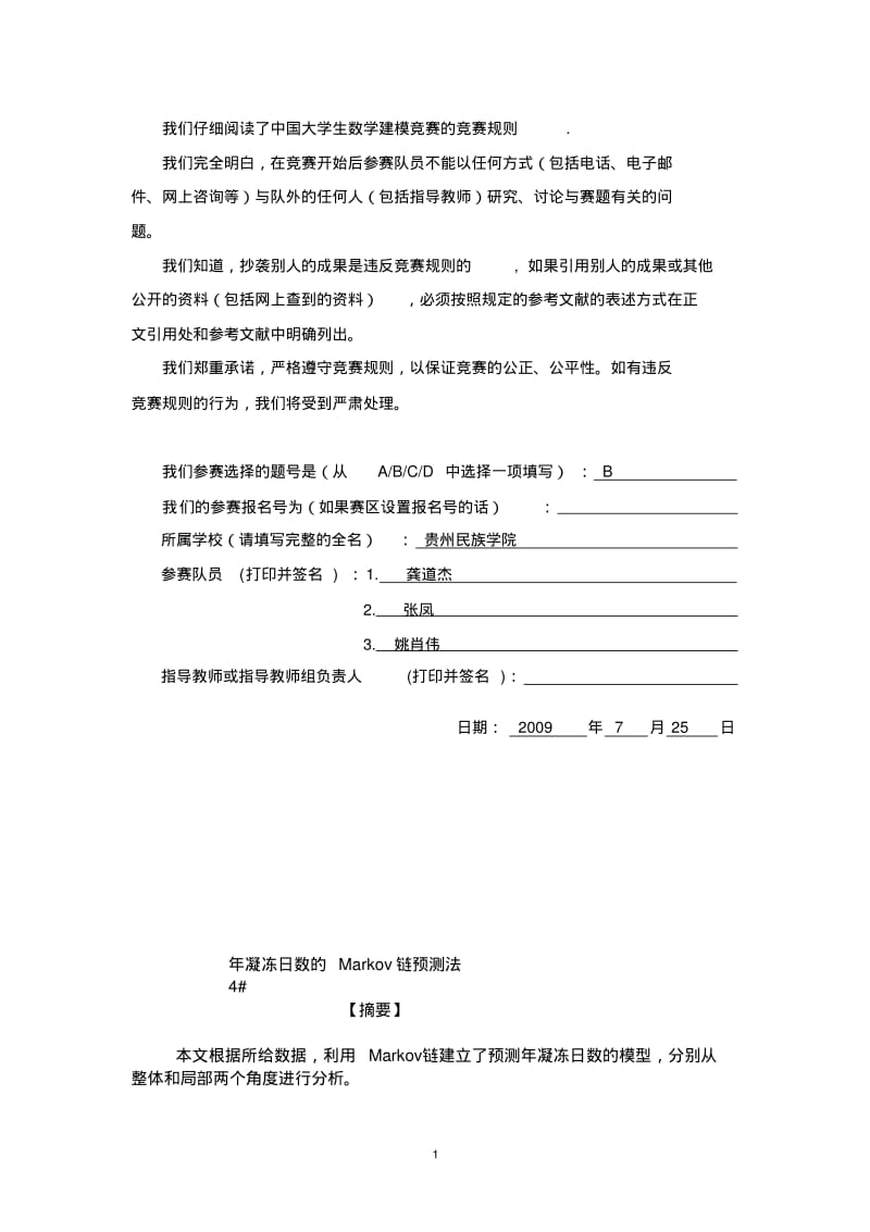 Markov链预测法资料.pdf_第1页