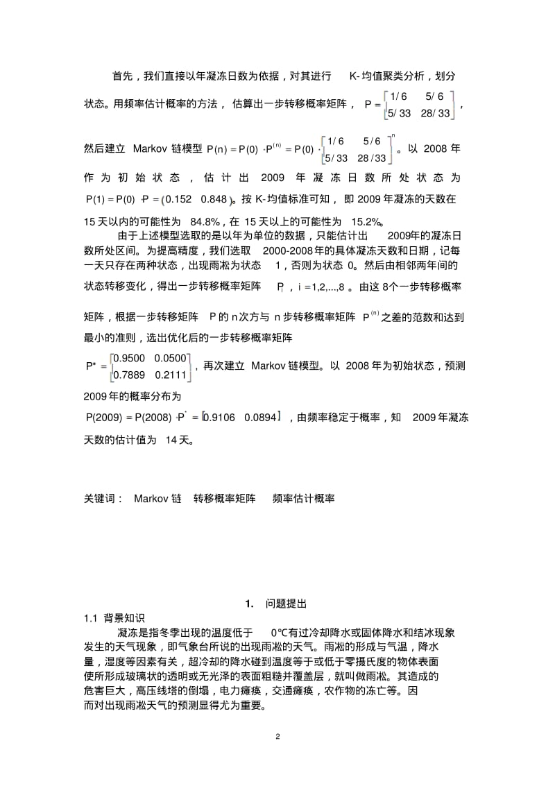 Markov链预测法资料.pdf_第2页