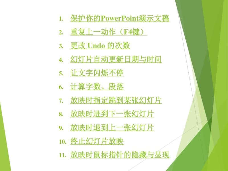 PowerPoint2016使用技巧资料.pdf_第2页