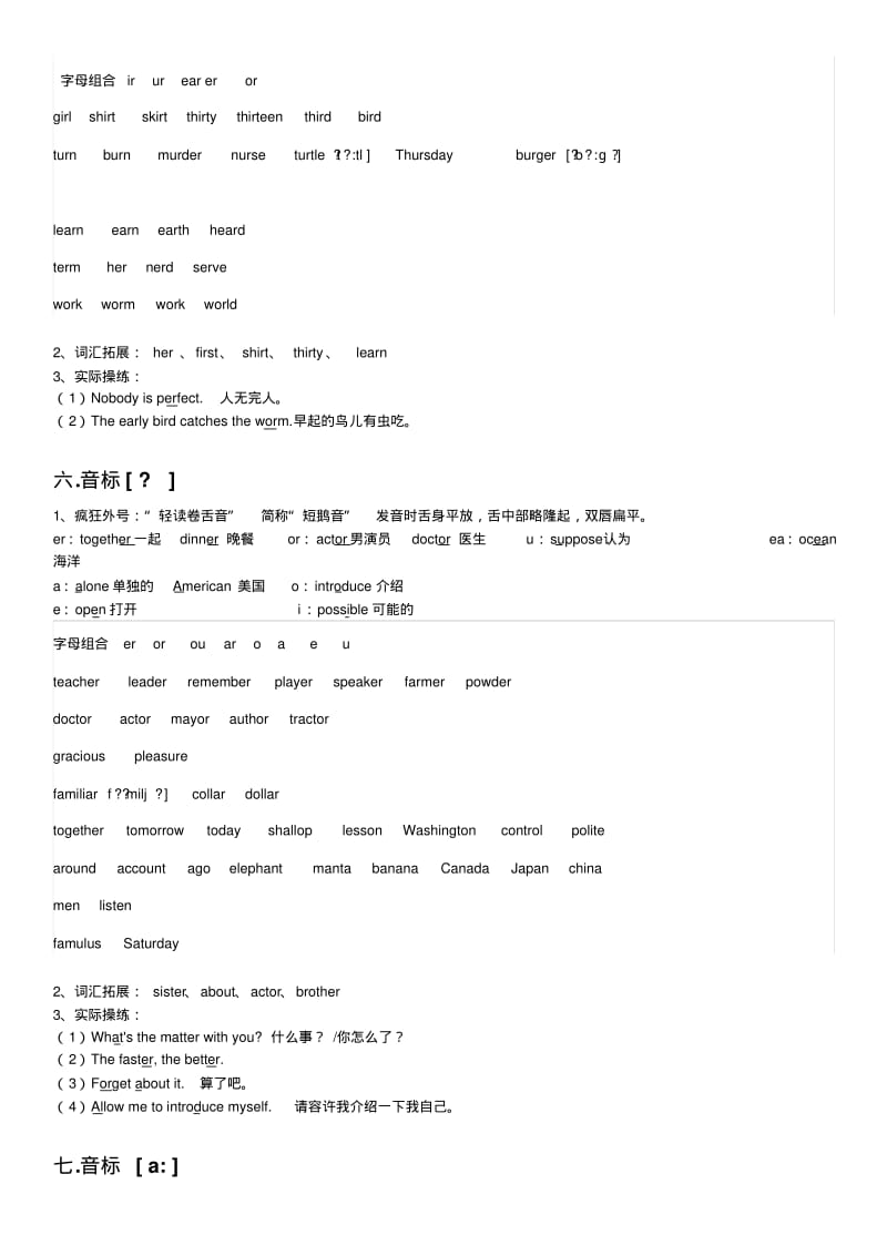 48个国际音标表(打印版)已整理------已排版无页脚汇总.pdf_第3页