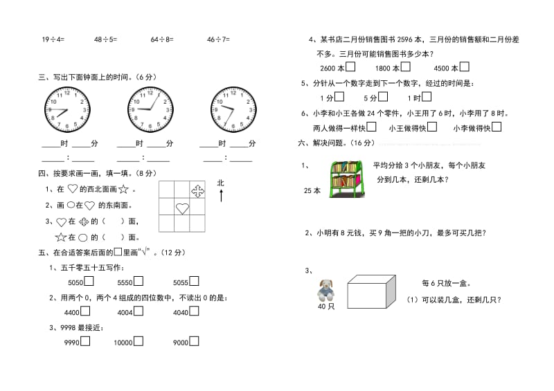 苏教版2下数学期末总复习试卷 (2).doc_第2页