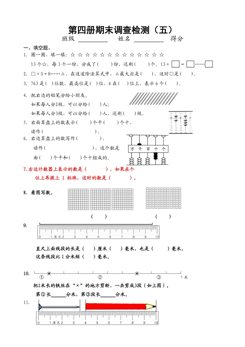 苏教版二年级下册数学期末综合检测 (2).doc_第1页