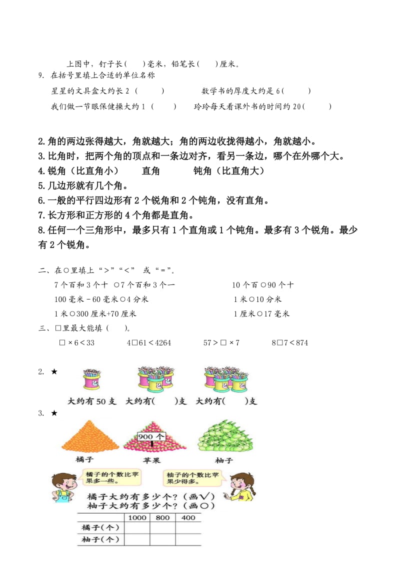 苏教版二年级下册数学期末综合检测 (2).doc_第2页