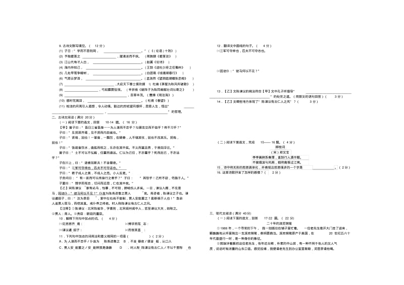 2018中考语文模拟试题及答案.pdf_第2页