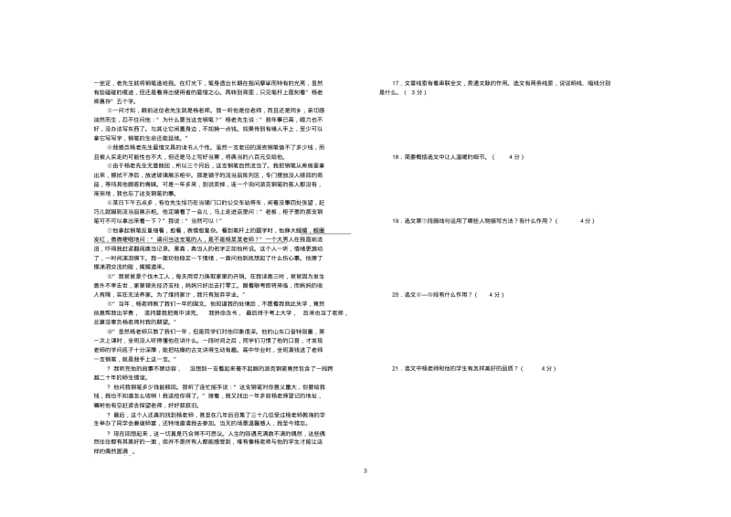 2018中考语文模拟试题及答案.pdf_第3页