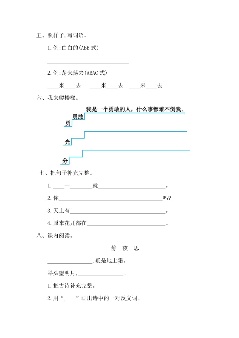 部编一年级语文下册第四单元提升练习一.doc_第2页