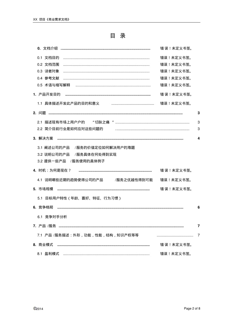 1号店(BRD)汇总.pdf_第2页