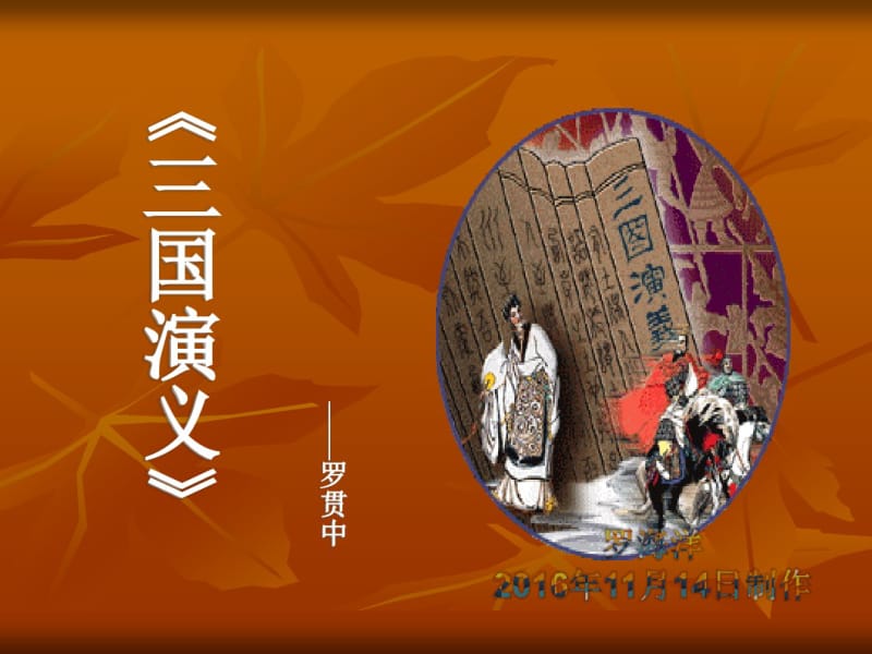 《三国演义》概述.pdf_第1页