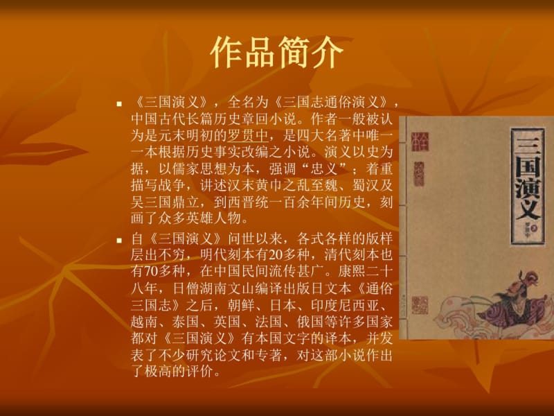 《三国演义》概述.pdf_第3页