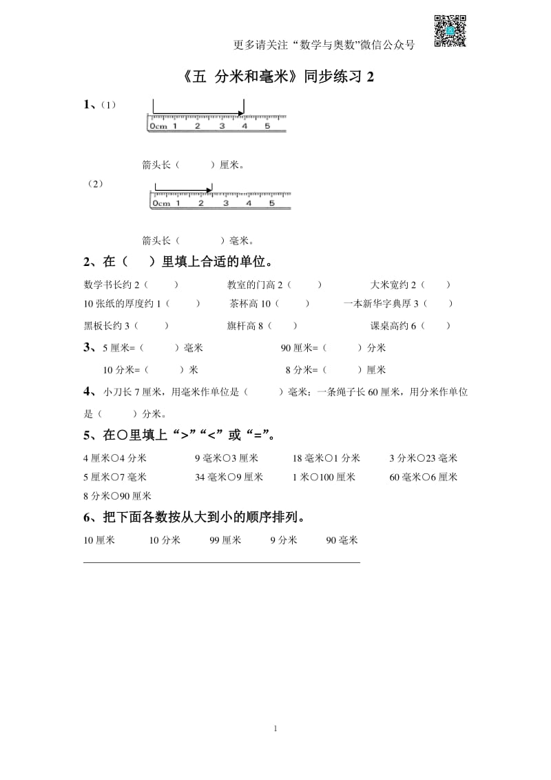 苏教版二下课时练 5《分米和毫米》2-苏教版.pdf_第1页