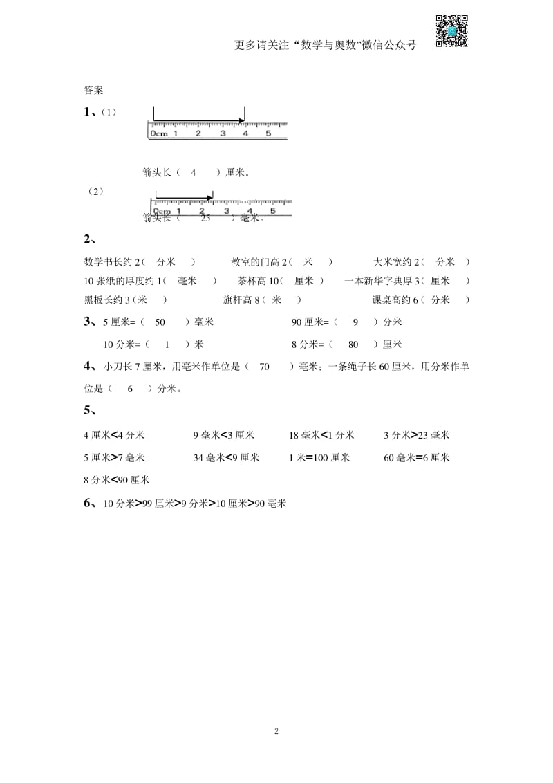 苏教版二下课时练 5《分米和毫米》2-苏教版.pdf_第2页