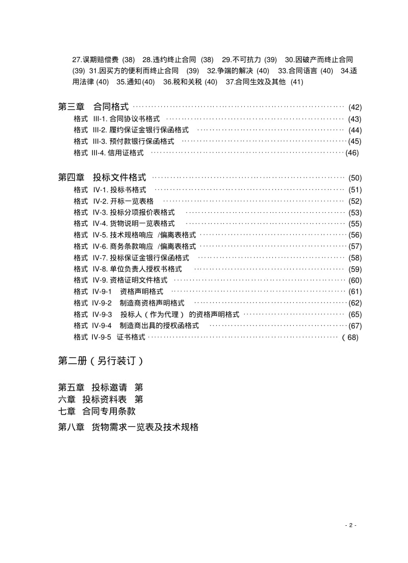 2014年版机电产品国际招标标准招标文件资料.pdf_第3页