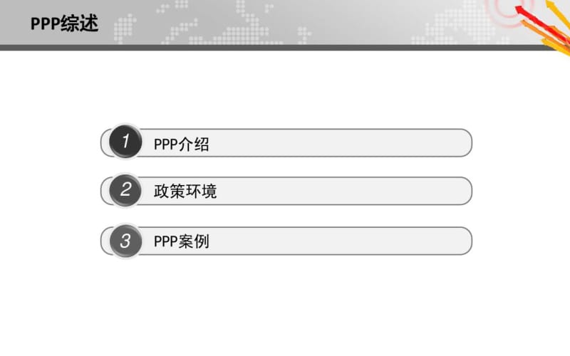 PPP模式案例中信滨海新城分析.pdf_第2页