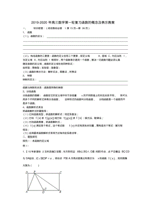 2019-2020年高三数学第一轮复习函数的概念及表示教案.pdf