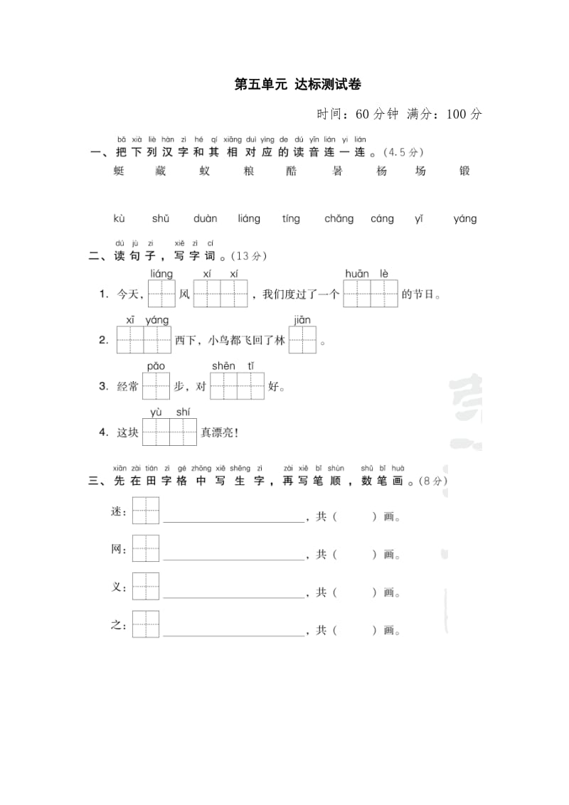 部编一年级语文下册第五单元 达标测试卷.doc_第1页