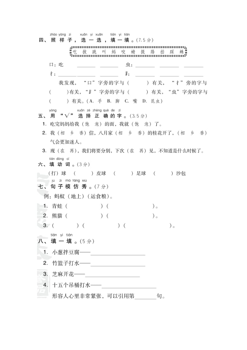 部编一年级语文下册第五单元 达标测试卷.doc_第2页