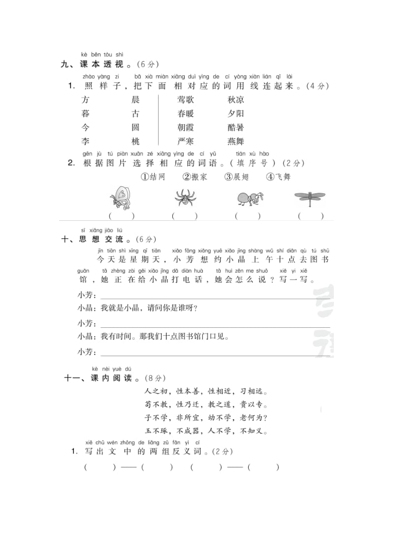 部编一年级语文下册第五单元 达标测试卷.doc_第3页