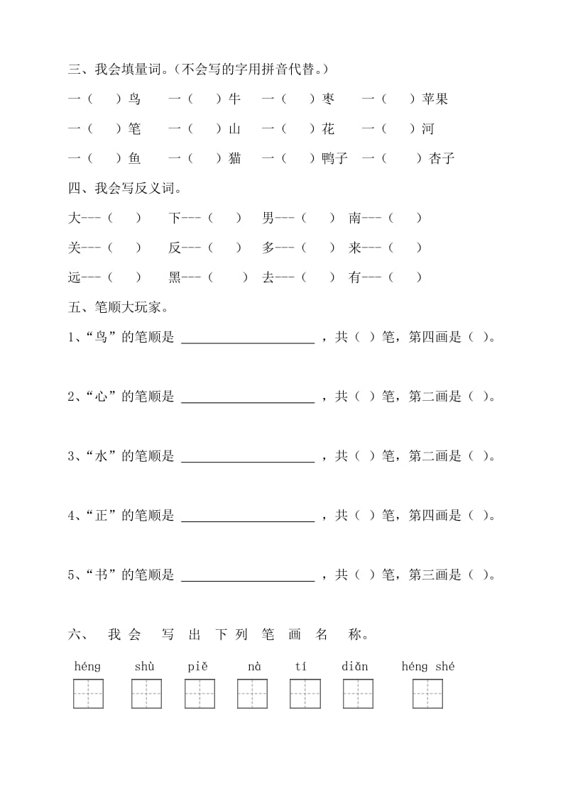 部编版一年级语文复习资料.doc_第2页