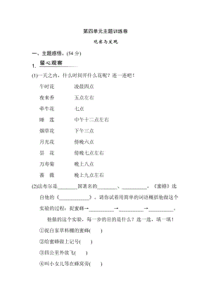 新部编版三年级下册语文第四单元 主题训练卷.doc