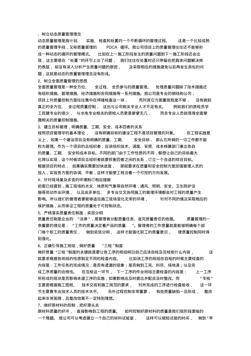 5M1E各因素分析及控制措施.pdf_第1页