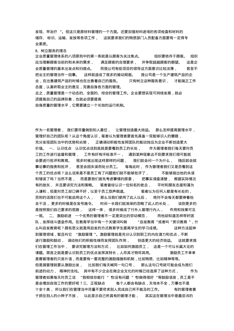 5M1E各因素分析及控制措施.pdf_第2页