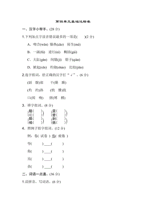 新部编版三年级下册语文第四单元 基础达标卷.doc