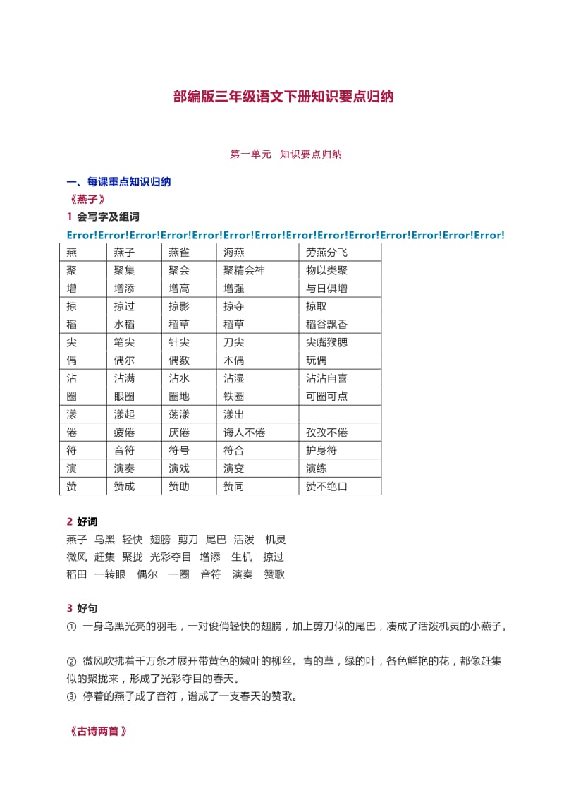 部编三年级语文下册知识要点汇总.doc_第1页