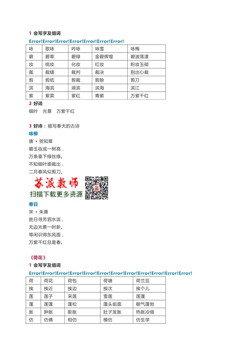 部编三年级语文下册知识要点汇总.doc_第2页