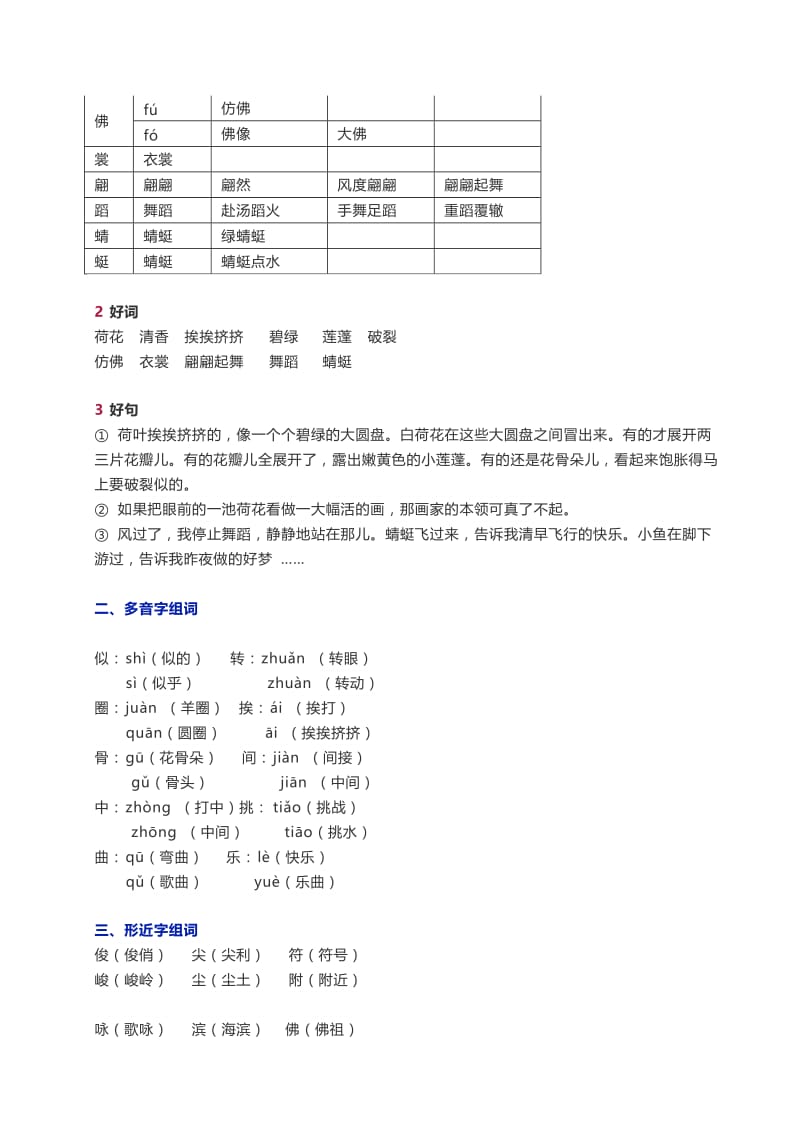 部编三年级语文下册知识要点汇总.doc_第3页