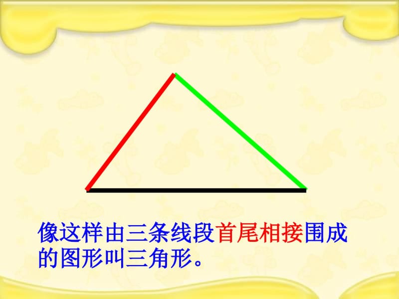 《三角形三边的关系》课件.pdf_第3页