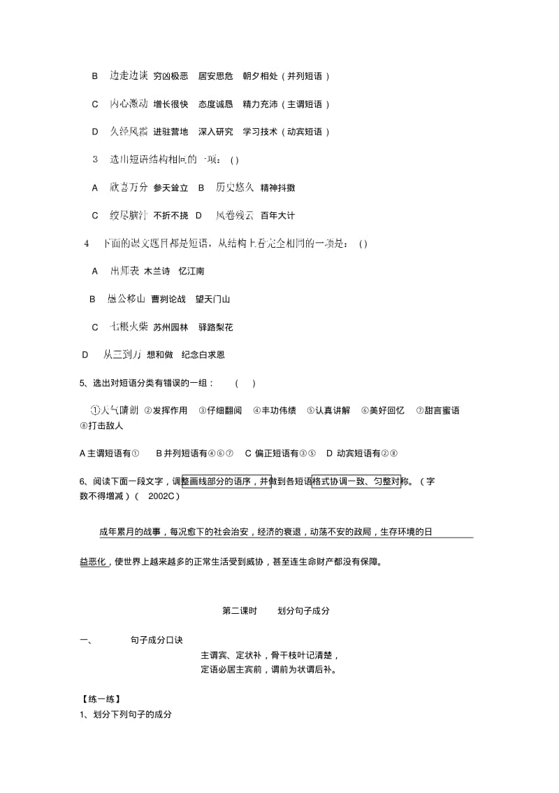 2019-2020年高考语文现代汉语语法知识简要梳理复习教案.pdf_第2页