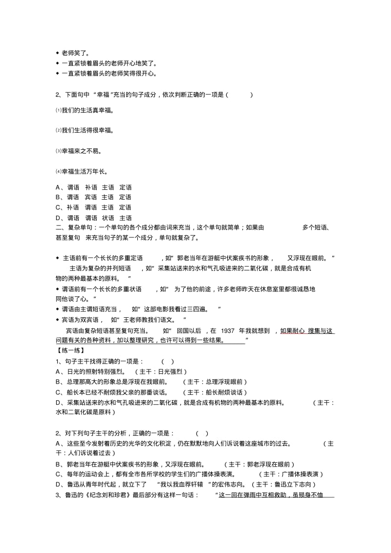 2019-2020年高考语文现代汉语语法知识简要梳理复习教案.pdf_第3页