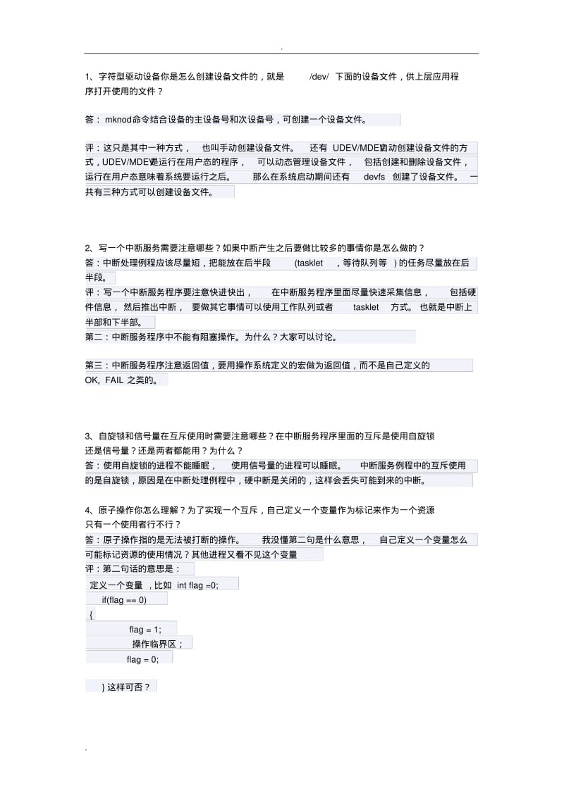 linux驱动工程师面试题整理.pdf_第1页