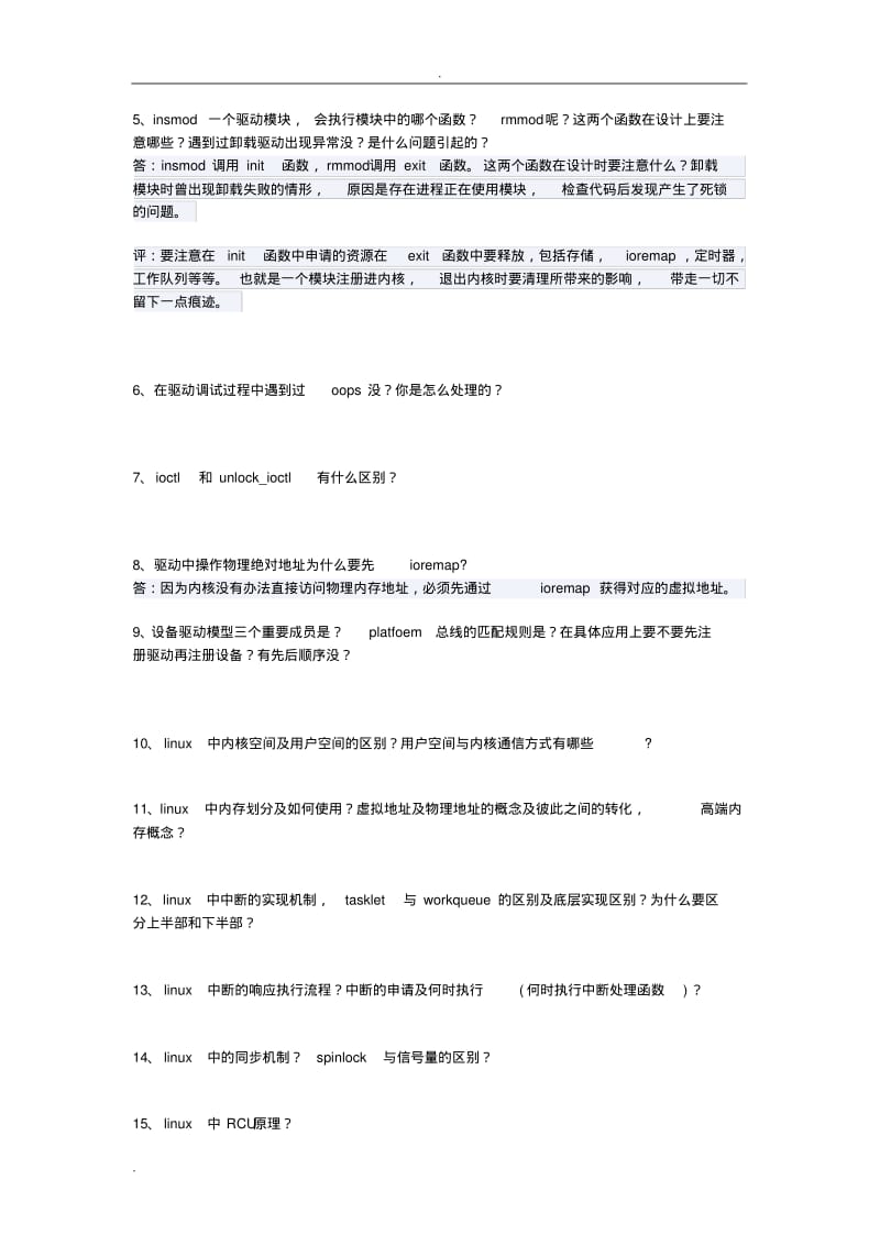 linux驱动工程师面试题整理.pdf_第2页