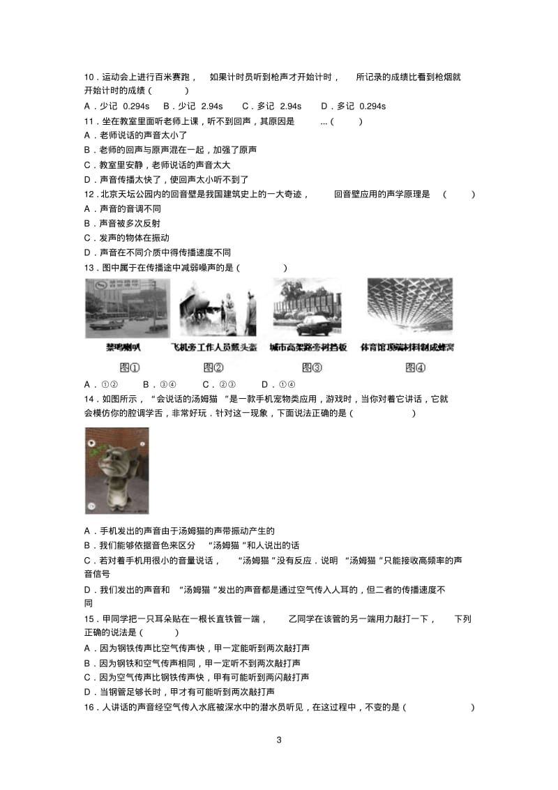 《声现象》复习测试题及答案.pdf_第3页