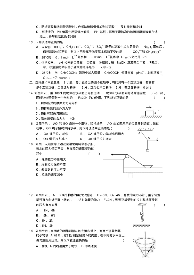 2019-2020年高三第二次模考理综试题及答案.pdf_第3页