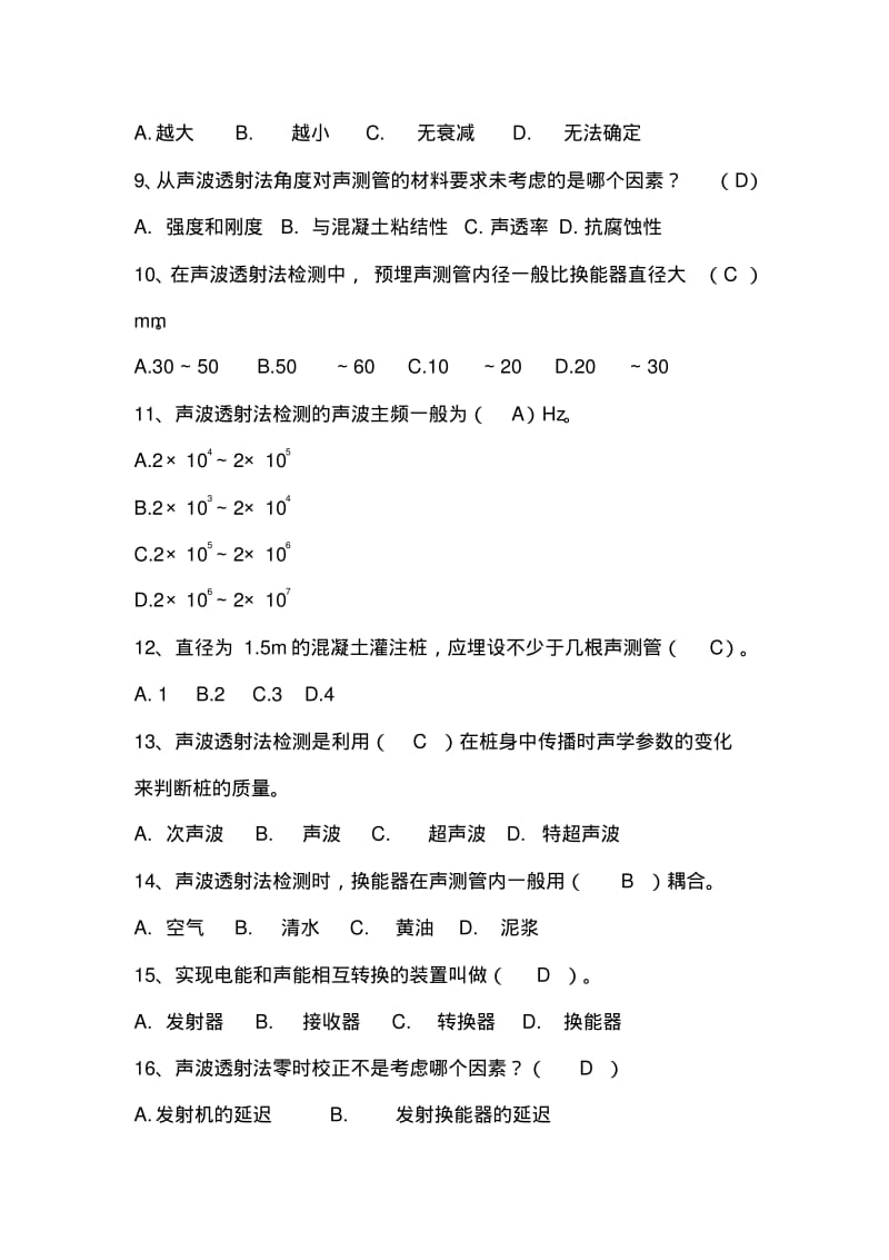 2015声波透射法题库2讲解.pdf_第2页