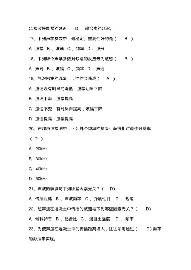 2015声波透射法题库2讲解.pdf_第3页