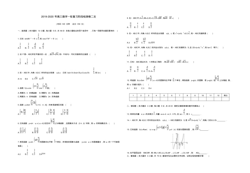 2019-2020年高三数学一轮复习阶段检测卷二文.pdf_第1页