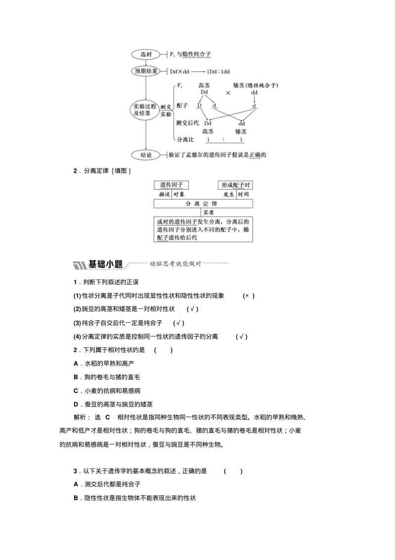 2019-2020年高中人教版生物必修二教学案：第一章第1节孟德尔的豌豆杂交实验(一)(含答案).pdf_第3页