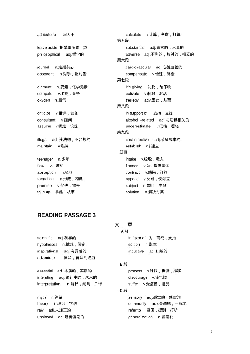 3.雅思阅读词汇4-9资料.pdf_第3页