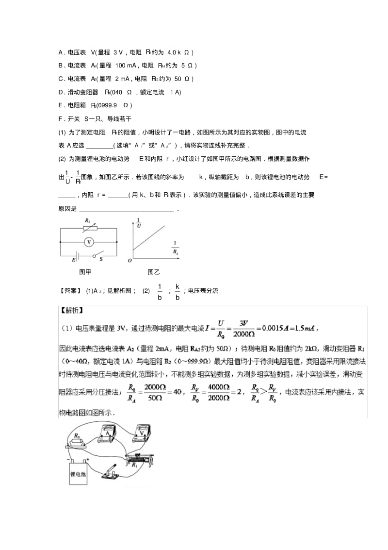 2019年高考物理一轮复习专题38测定电源的电动势和内阻(练)(含解析).pdf_第3页