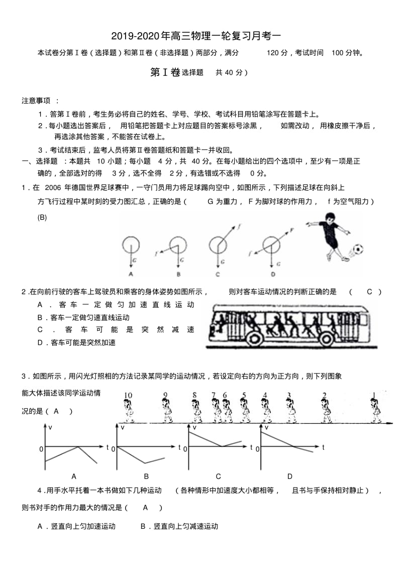 2019-2020年高三物理一轮复习月考一.pdf_第1页