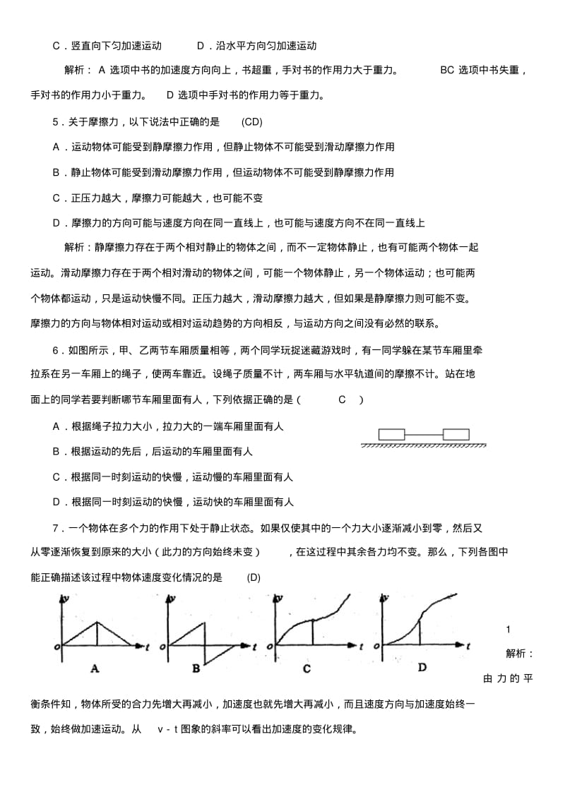 2019-2020年高三物理一轮复习月考一.pdf_第2页