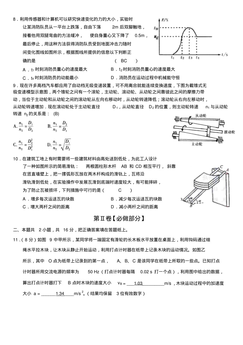 2019-2020年高三物理一轮复习月考一.pdf_第3页