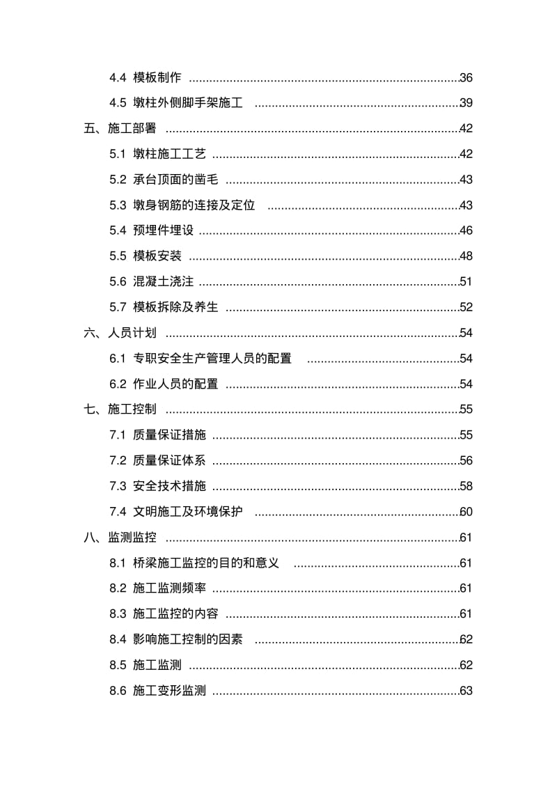 《墩柱专项施工方案》经专家论证-副本.pdf_第2页